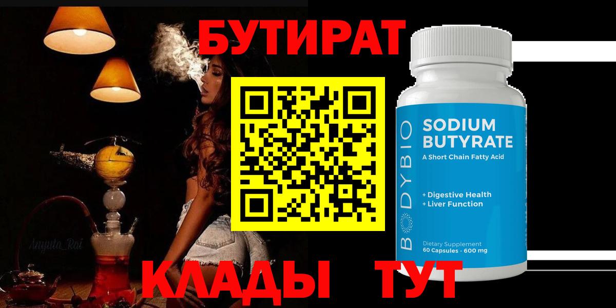 БУТИРАТ вода Заводоуковск