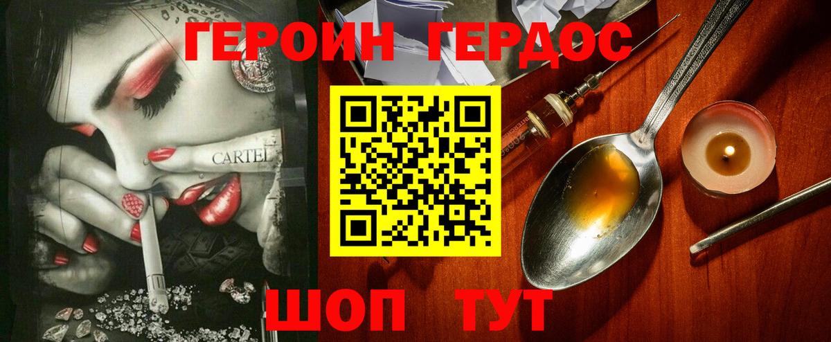 Заводоуковск  ГЕРОИН хмурый  Вход с VPN 