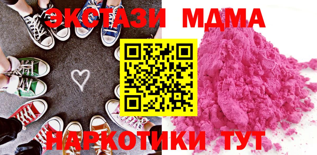 Заводоуковск  МДМА Molly  MDMA молли  МДМА  Вход с VPN 