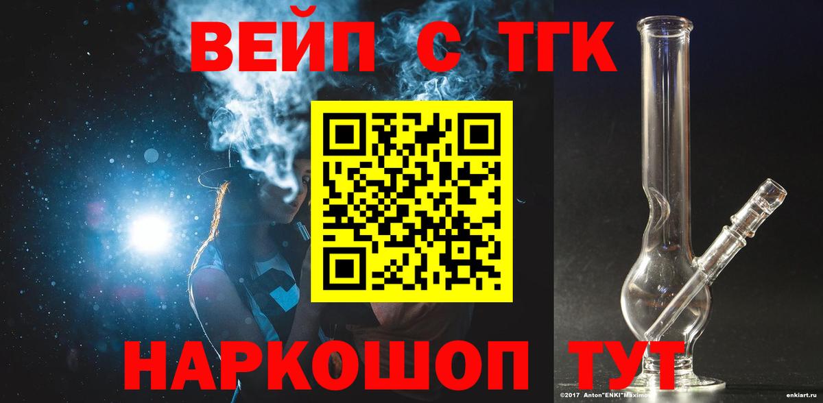 Заводоуковск  ТГК жижа  Вход с VPN 